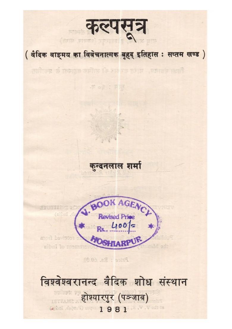 Kalpasutra (Vaidika Vanmaya Ka Vivecanatmaka Brhad Itihasa Saptama Khanda)- An Old and Rare Book - Indya