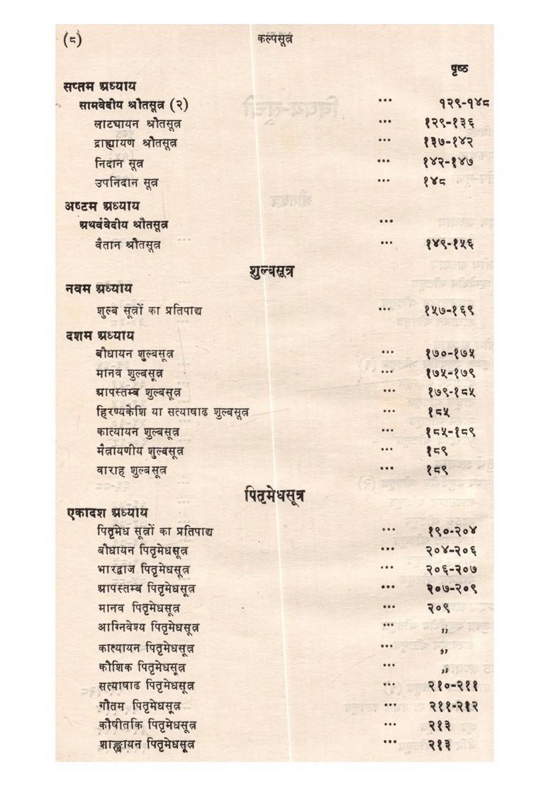 Kalpasutra (Vaidika Vanmaya Ka Vivecanatmaka Brhad Itihasa Saptama Khanda)- An Old and Rare Book - Indya