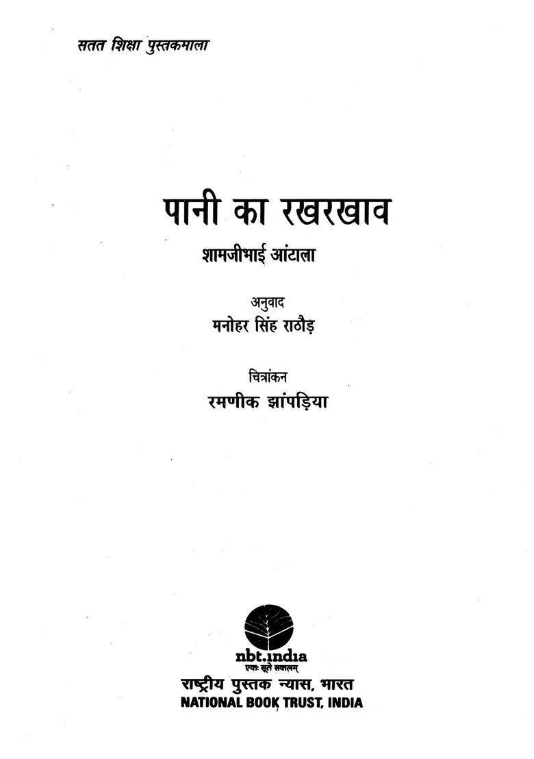 Water Management - Indya