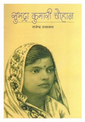 Subhadra Kumari Chauhan (Short Story)