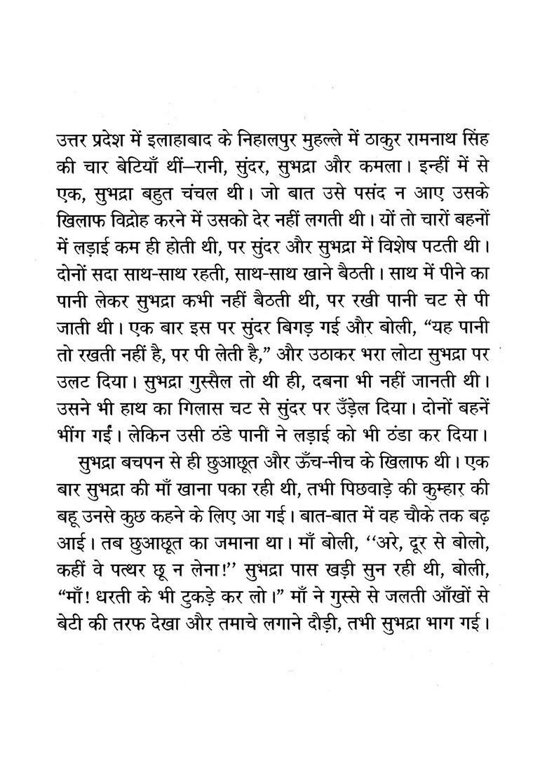 Subhadra Kumari Chauhan (Short Story) - Indya