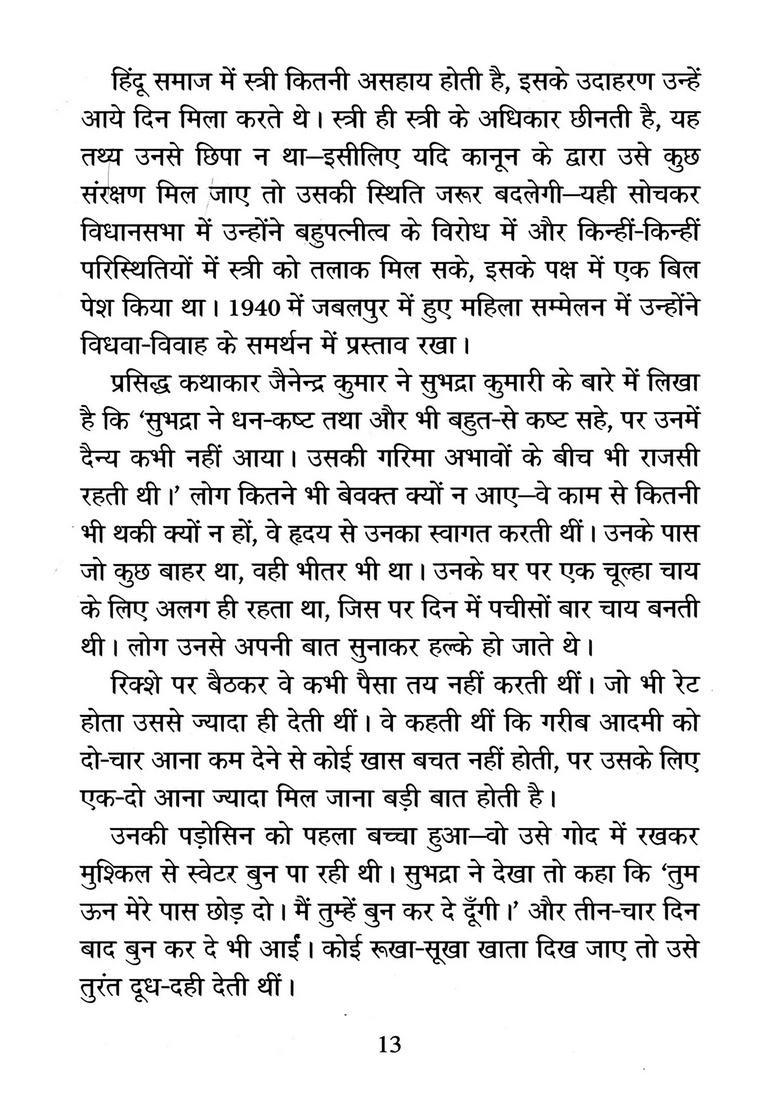 Subhadra Kumari Chauhan (Short Story) - Indya