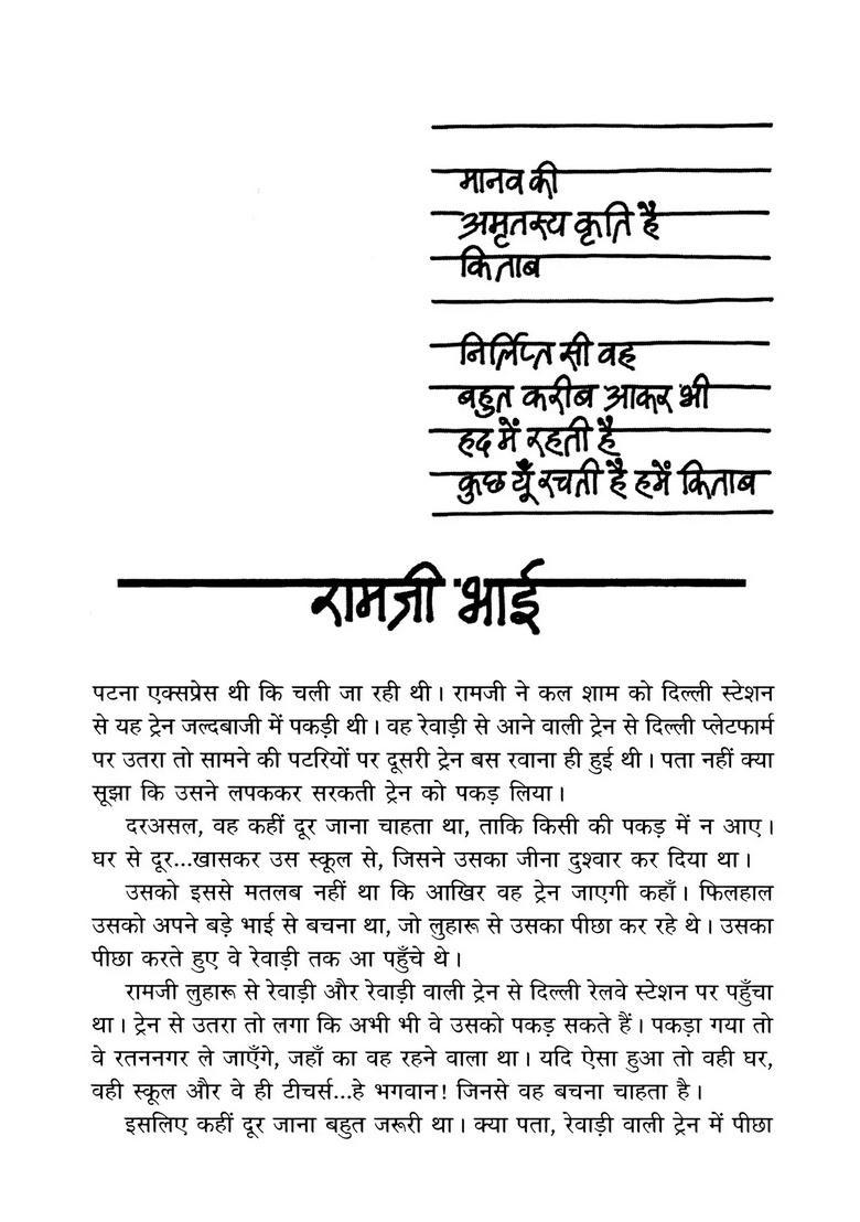 Kuch Yun Rachti Hai Hamein Kitab (Collection of Stories) - Indya