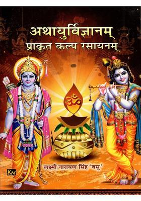 Athaayurvijnanam- Prakrit Kalpa Chemistry