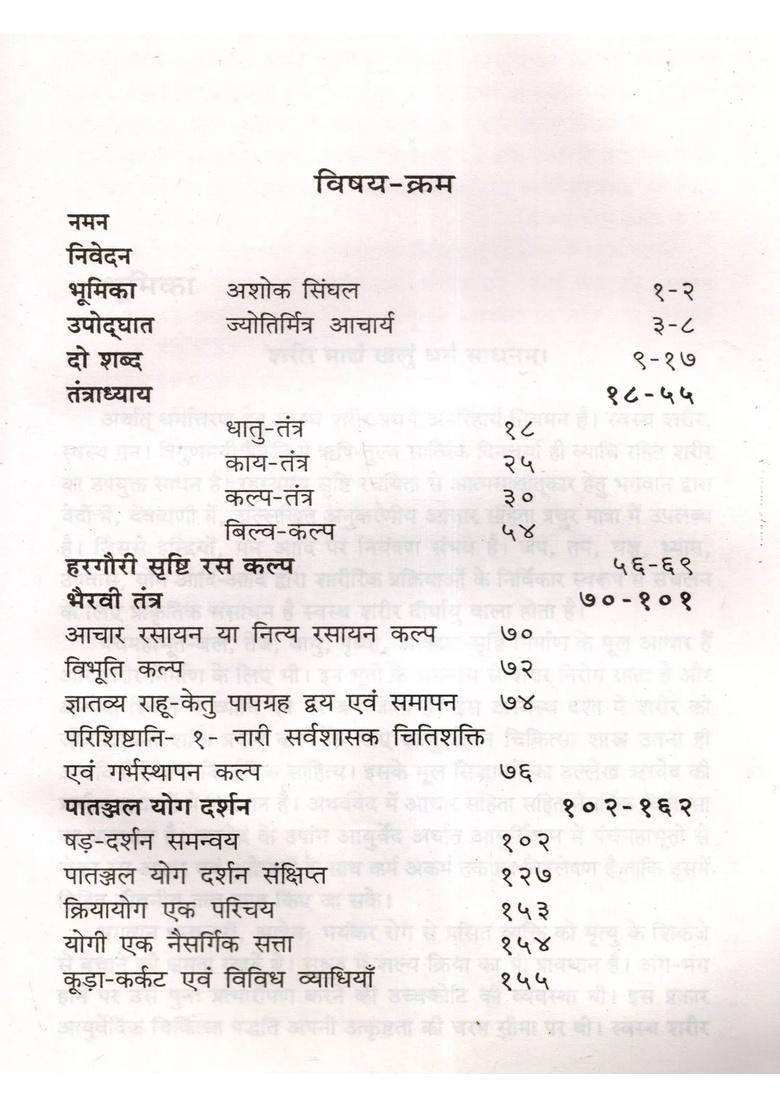 Athaayurvijnanam- Prakrit Kalpa Chemistry - Indya