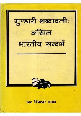 Mundari Terminology All India Reference (An Old and Rare Book)