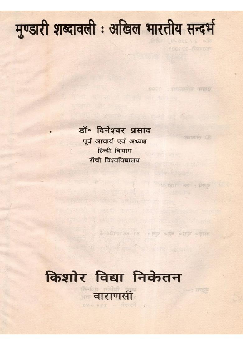 Mundari Terminology All India Reference (An Old and Rare Book) - Indya