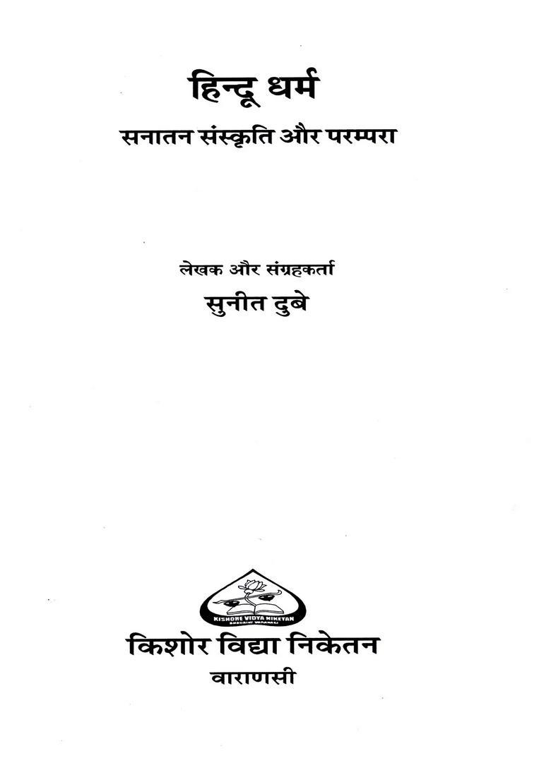 Hindu Dharm- Sanatan Sanskriti Aur Parampara - Indya