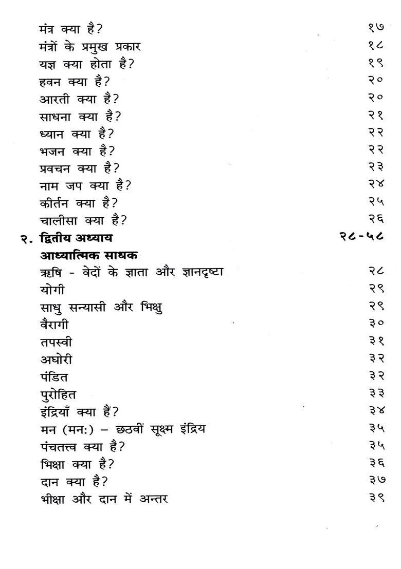 Hindu Dharm- Sanatan Sanskriti Aur Parampara - Indya