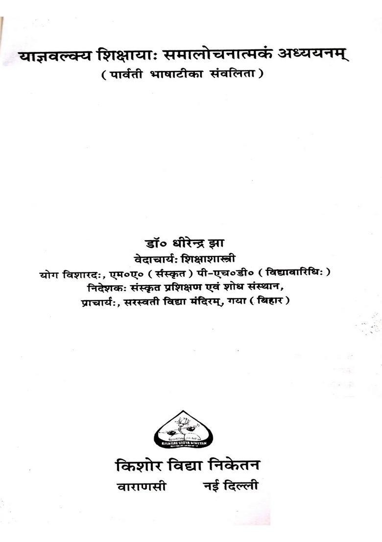 A Critical Study of the Teachings Yajnavalkya (Parvati Bhashatika Samvalita) - Indya