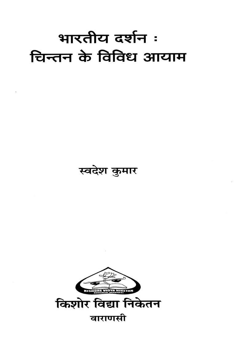 Various Dimensions of Indian Philosophical Thought - Indya