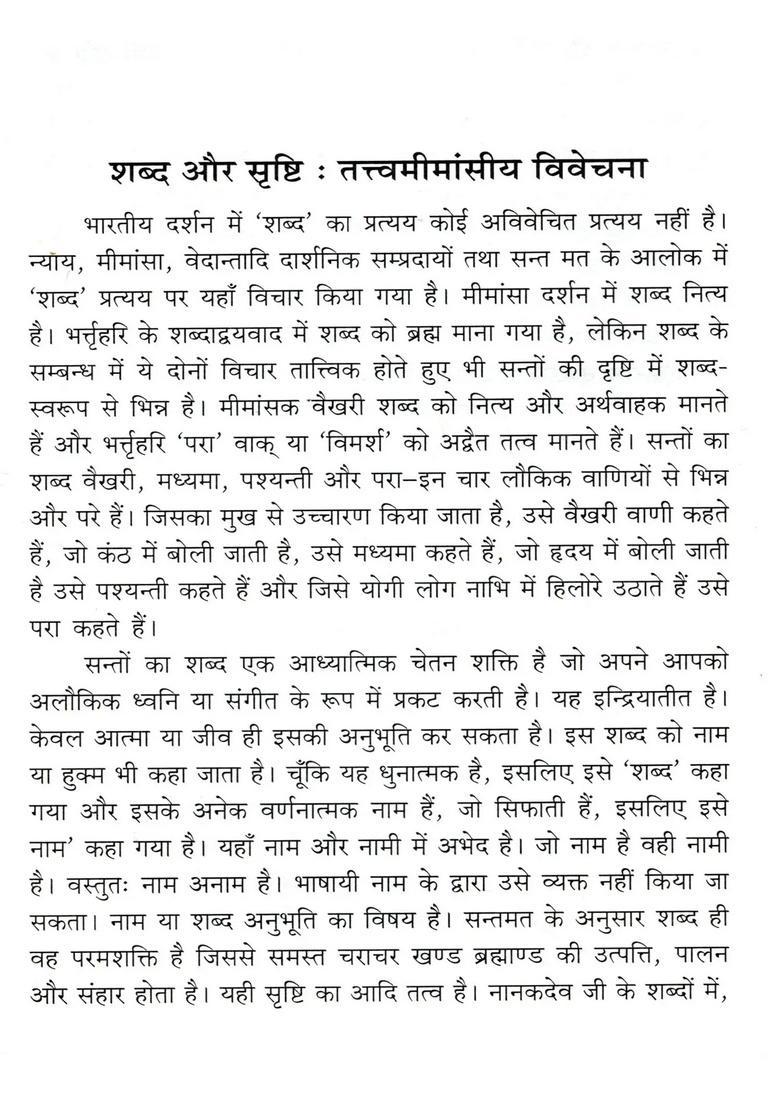 Various Dimensions of Indian Philosophical Thought - Indya