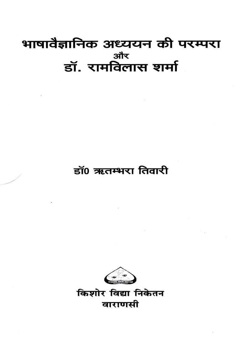 The Tradition of Linguistic Studies and Dr Ramvilas Sharma - Indya