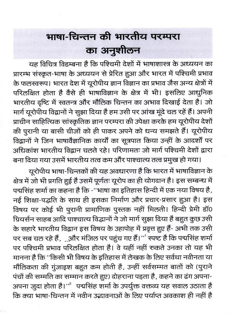 The Tradition of Linguistic Studies and Dr Ramvilas Sharma - Indya