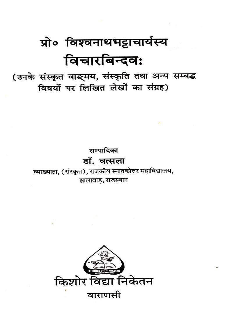Points of Thought Prof Viswanath Bhattacharya (A Collection His Articles on Sanskrit Literature, Culture and Other Related Topics) - Indya