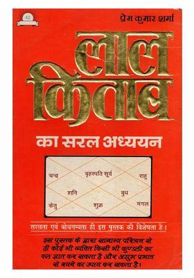 Lal Kitab Ka Saral Adhyayan Saralta Evum Bodh-Gamyata Hi Is Pustak Ki Visheshta Hai (An Old and Rare Book Only 1 Quantity Available)