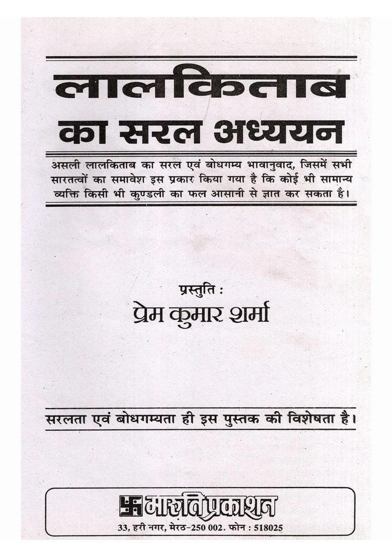 Lal Kitab Ka Saral Adhyayan Saralta Evum Bodh-Gamyata Hi Is Pustak Ki Visheshta Hai (An Old and Rare Book Only 1 Quantity Available) - Indya