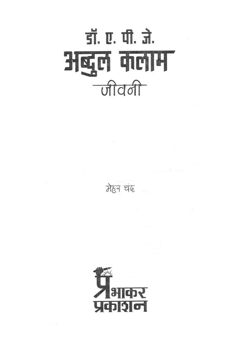Dr A P J Abdul Kalam Jeevani - Indya
