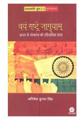 Vayam Rashtre Jagriyam Bharat Mein Loktantra Ki Sanvaidhanik Yatra