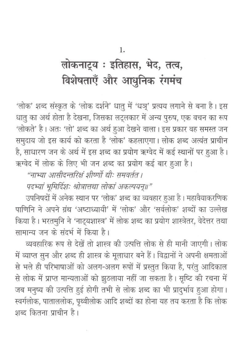 Bhojpuri Loknatya Parampara aur Jalua (Anushthanik Stri Loknatya) - Indya