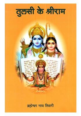 Tulsi Ke Shri Ram