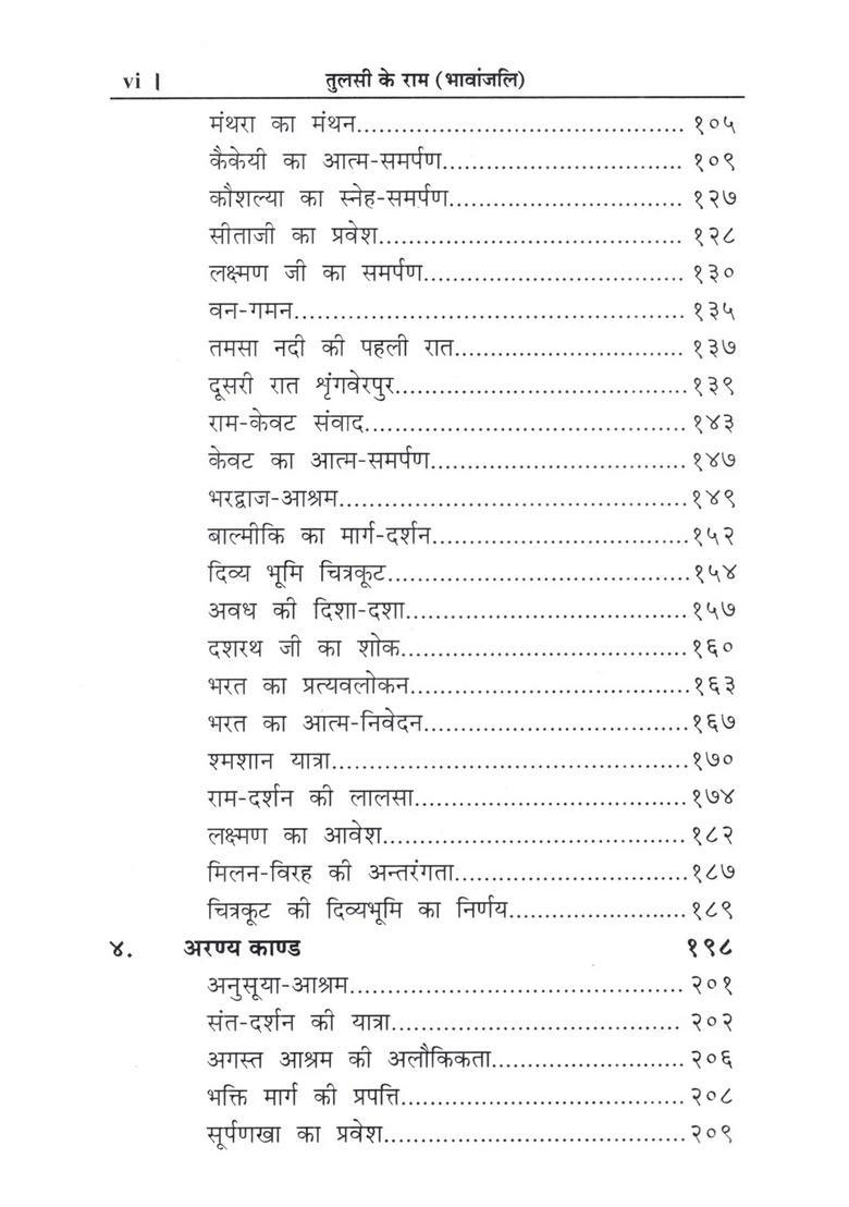 Tulsi Ke Shri Ram - Indya