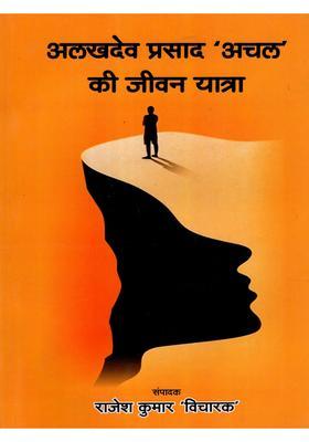 The Life Journey of Alakhdev Prasad Achal
