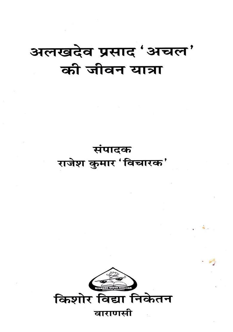 The Life Journey of Alakhdev Prasad Achal - Indya