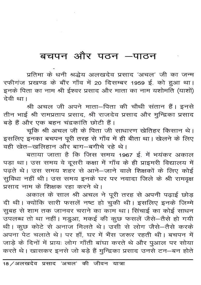 The Life Journey of Alakhdev Prasad Achal - Indya