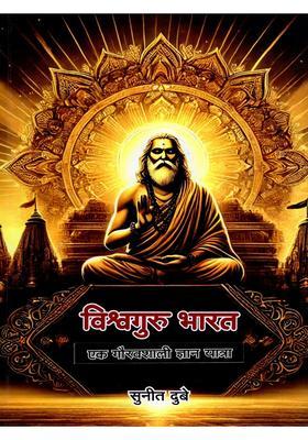 Vishwa Guru Bharat- A Glorious Journey of Knowledge