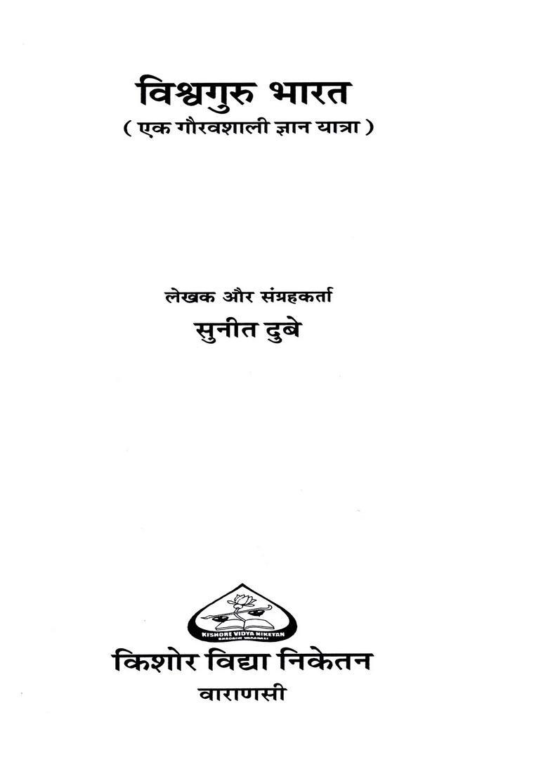 Vishwa Guru Bharat- A Glorious Journey of Knowledge - Indya