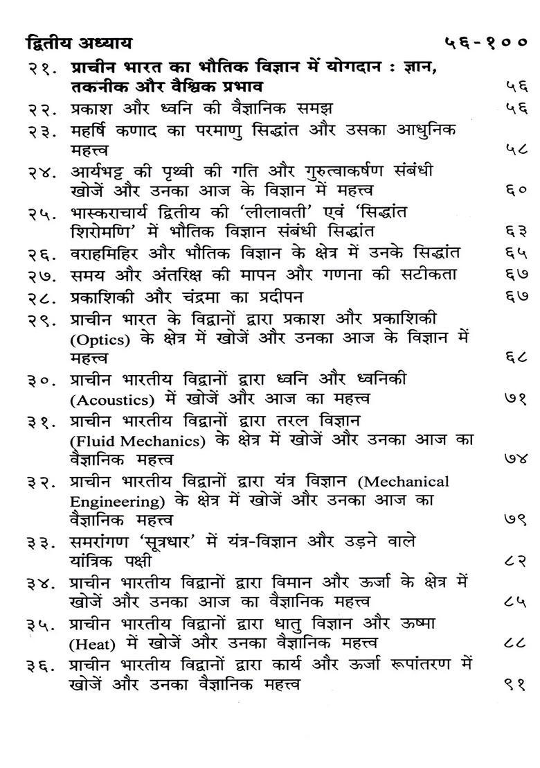 Vishwa Guru Bharat- A Glorious Journey of Knowledge - Indya