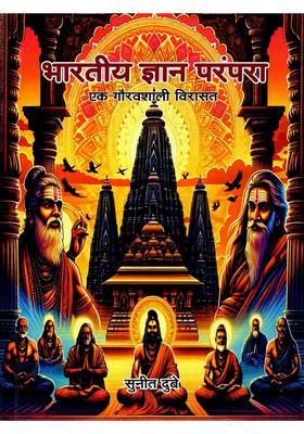 The Indian Knowledge Tradition- A Proud Heritage Contributions of Sages and Saints Ancient India to Science)