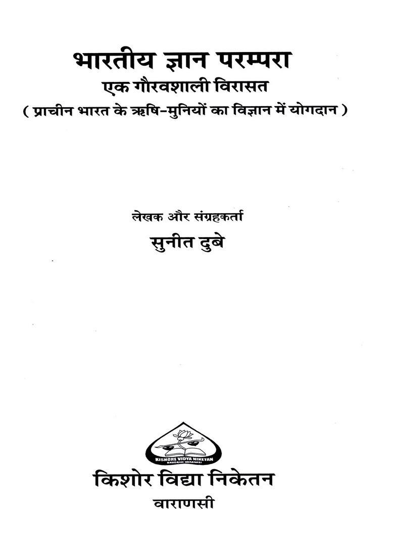 The Indian Knowledge Tradition- A Proud Heritage Contributions of Sages and Saints Ancient India to Science) - Indya