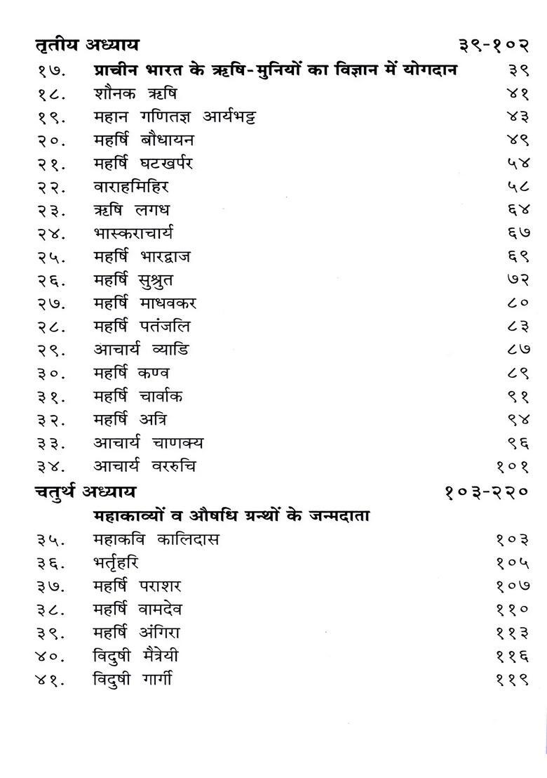 The Indian Knowledge Tradition- A Proud Heritage Contributions of Sages and Saints Ancient India to Science) - Indya