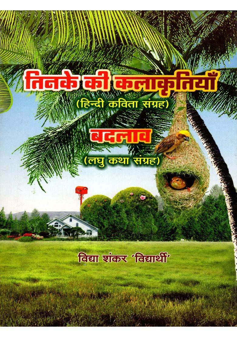 Tinake Ki Kalaakrtiyaan Badalaav (Hindi Poetry Collection Short Story Collection) - Indya