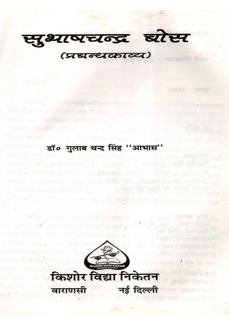 Subhash Chandra Bose (Prabandh Kavya) - Indya