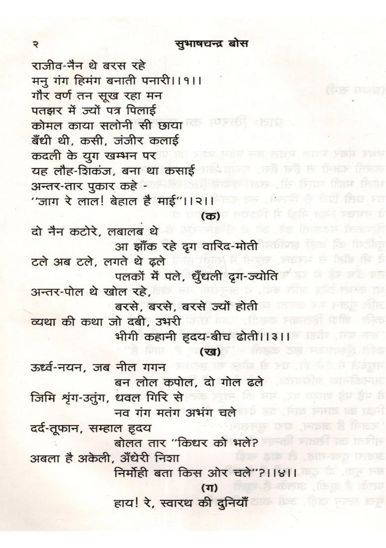 Subhash Chandra Bose (Prabandh Kavya) - Indya