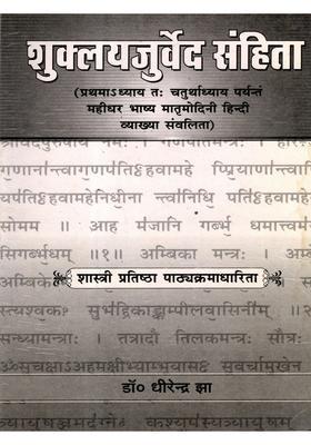 Shukla Yajurveda Samhita (Mahidhar Bhashya Matramodini Hindi Vyakhya Samvalita from Chapter I to IV)