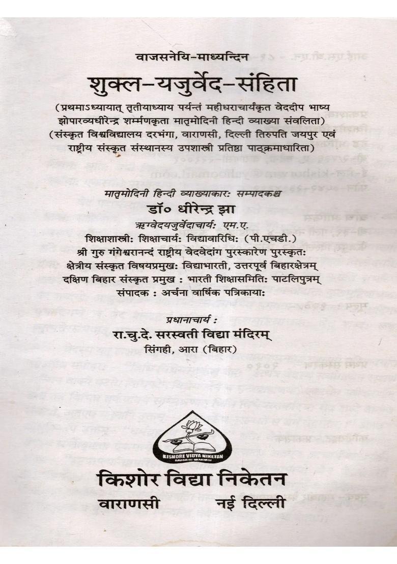 Shukla Yajurveda Samhita (Mahidhar Bhashya Matramodini Hindi Vyakhya Samvalita from Chapter I to IV) - Indya