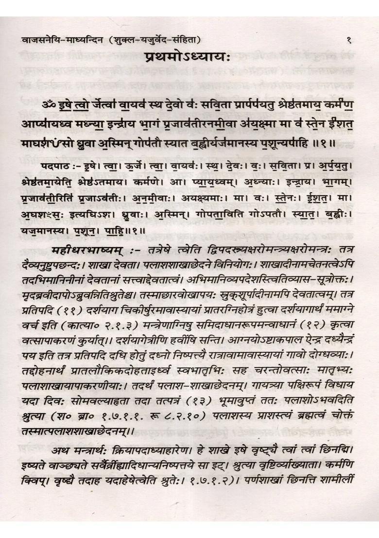 Shukla Yajurveda Samhita (Mahidhar Bhashya Matramodini Hindi Vyakhya Samvalita from Chapter I to IV) - Indya