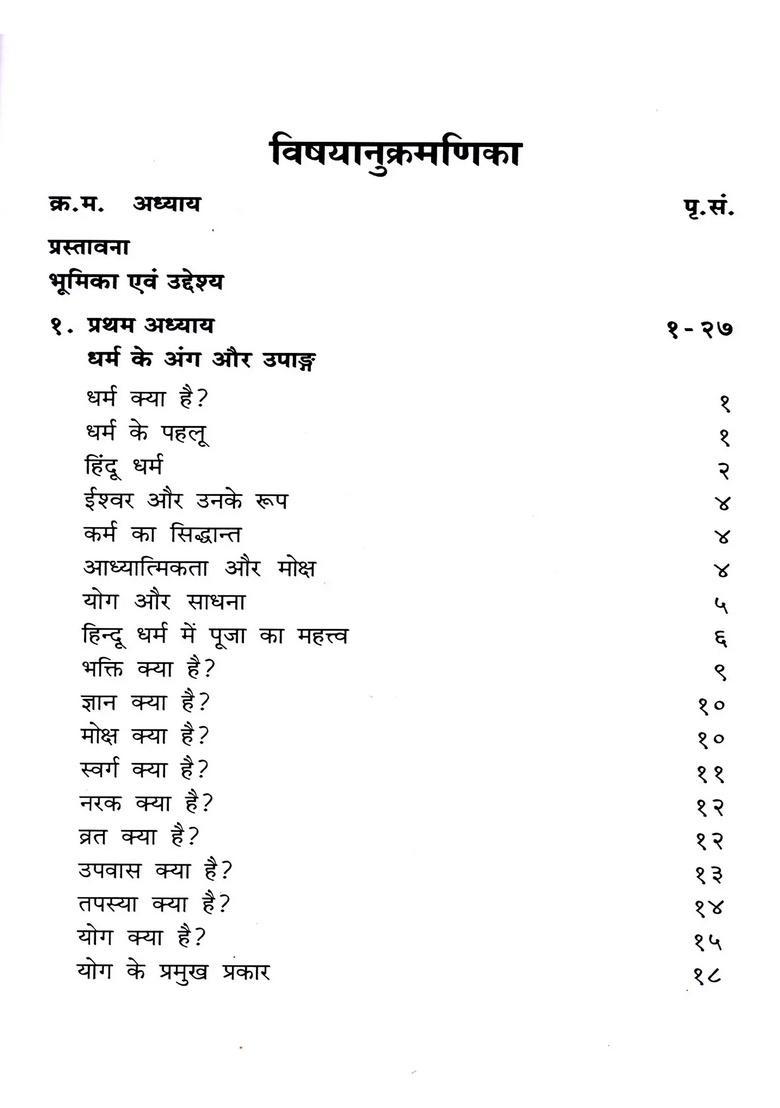 Hindu Dharm- Sanatan Sanskriti Aur Parampara - Indya