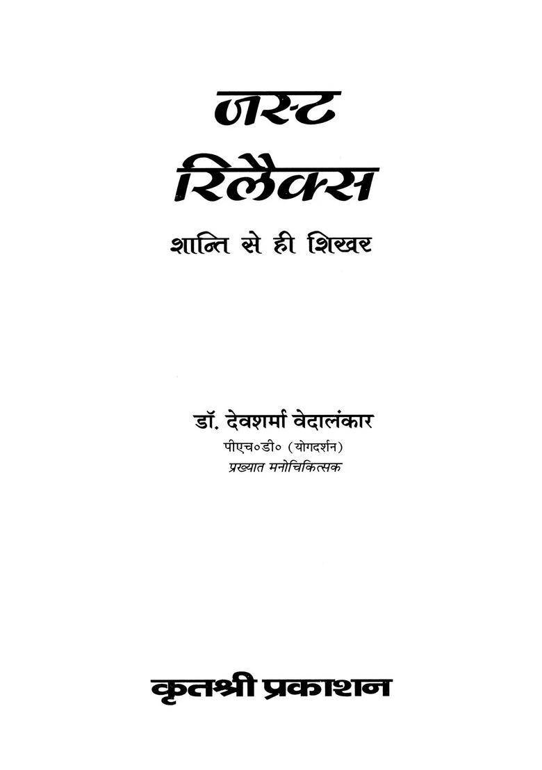 Just Relax Shanti Se Hi Shikhar - Indya