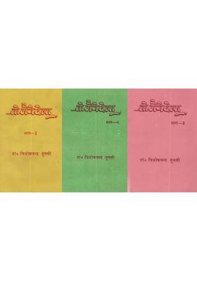 To Maine Dekha (Set of 3 Volumes)- An Old and Rare Book