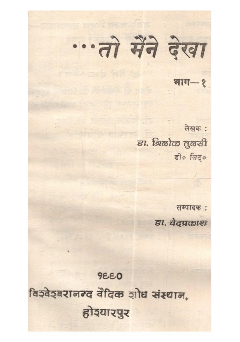 To Maine Dekha (Set of 3 Volumes)- An Old and Rare Book - Indya