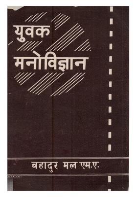 Yuvak Manovigyan (An Old and Rare Book)