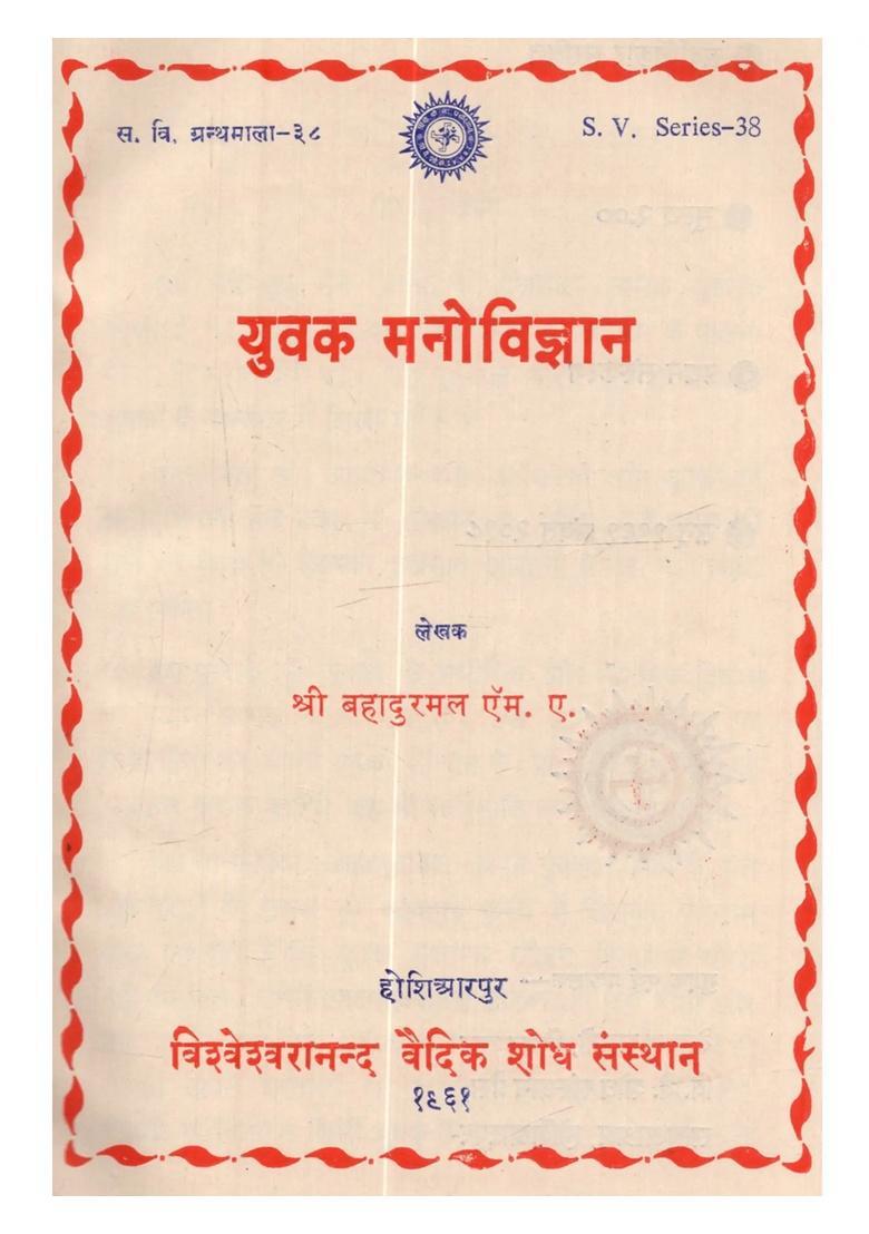 Yuvak Manovigyan (An Old and Rare Book) - Indya