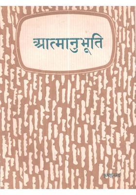 Atmanubhuti (Nrsimhottaratapini-Upanisad Ke Adhar Par)- An Old and Rare Book