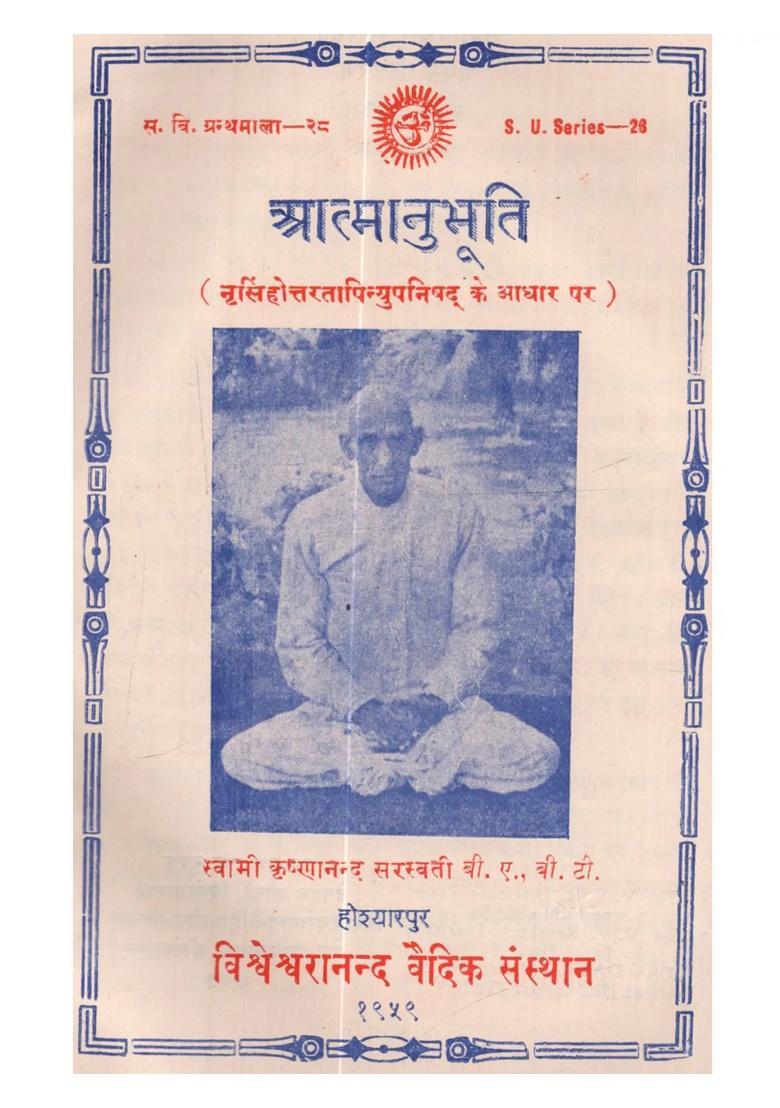 Atmanubhuti (Nrsimhottaratapini-Upanisad Ke Adhar Par)- An Old and Rare Book - Indya
