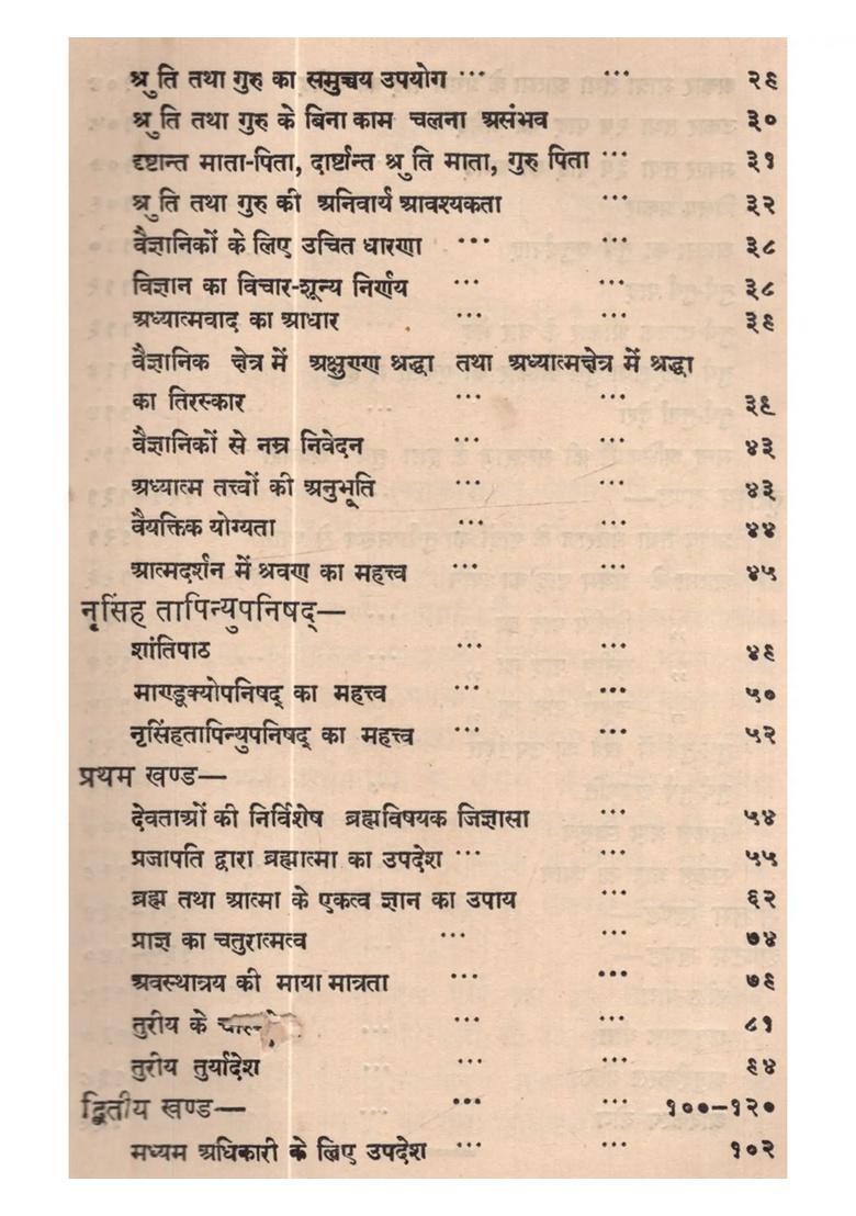 Atmanubhuti (Nrsimhottaratapini-Upanisad Ke Adhar Par)- An Old and Rare Book - Indya